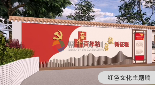 红色文化主题墙设计