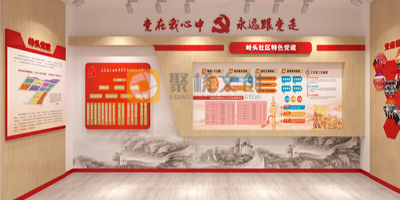 红色党建教育展厅主题设计参考