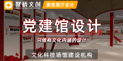 社区党建馆展厅主题策划思路