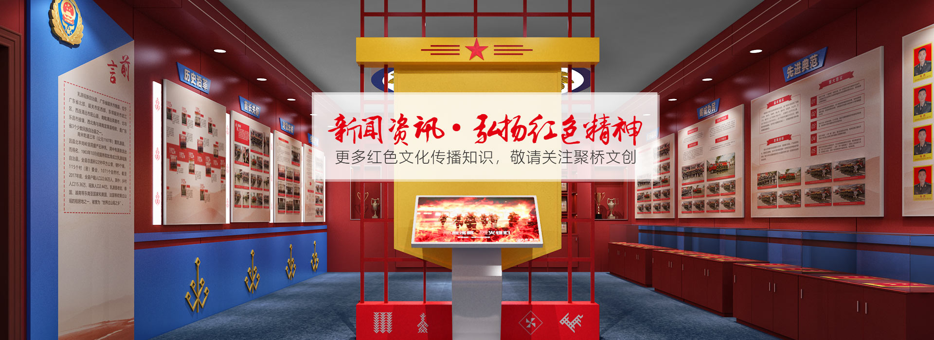 新闻资讯·弘扬红色精神     更多红色文化传播知识，敬请关注聚桥文创