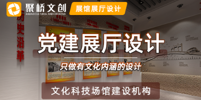 广东党建文化设计公司分享，沉浸式党建馆设计布局要点