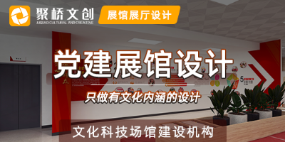 深圳党建展厅设计公司分享，政府机关党建展厅设计的特点