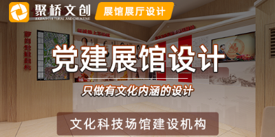 怎样设计一个沉浸式企业党建展厅？