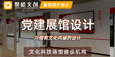 广东党建展馆设计公司分享，国企党建展馆设计需要注意的要点