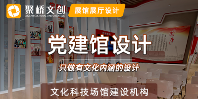 深圳党建展厅设计公司，分享党建展厅视觉设计的要点