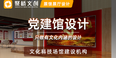 广东专业党建展馆设计，当下受欢迎的党建馆设计形式